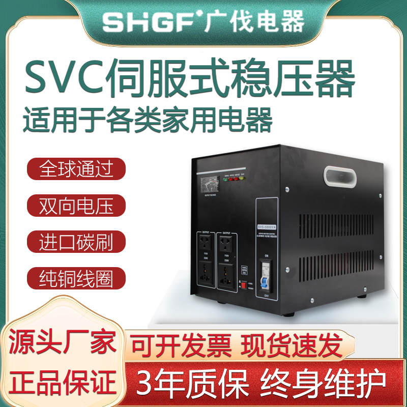 南美双向全自动110V 1000w空调冰箱3KW220V单相交流 110V稳压器