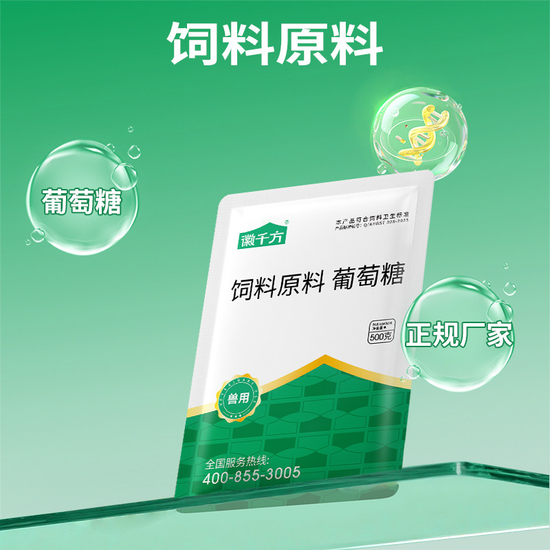 千方动保兽用葡萄糖粉鸡鸭鹅猪牛羊兔子养殖兑水用正品饲料添加剂,淘宝优惠券,粉丝福利购,淘宝优惠卷