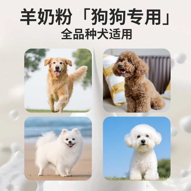 羊奶粉狗狗专用新生宠物幼犬用成犬小狗吃喝的营养补充剂泰迪金毛,淘宝优惠券,粉丝福利购,淘宝优惠卷