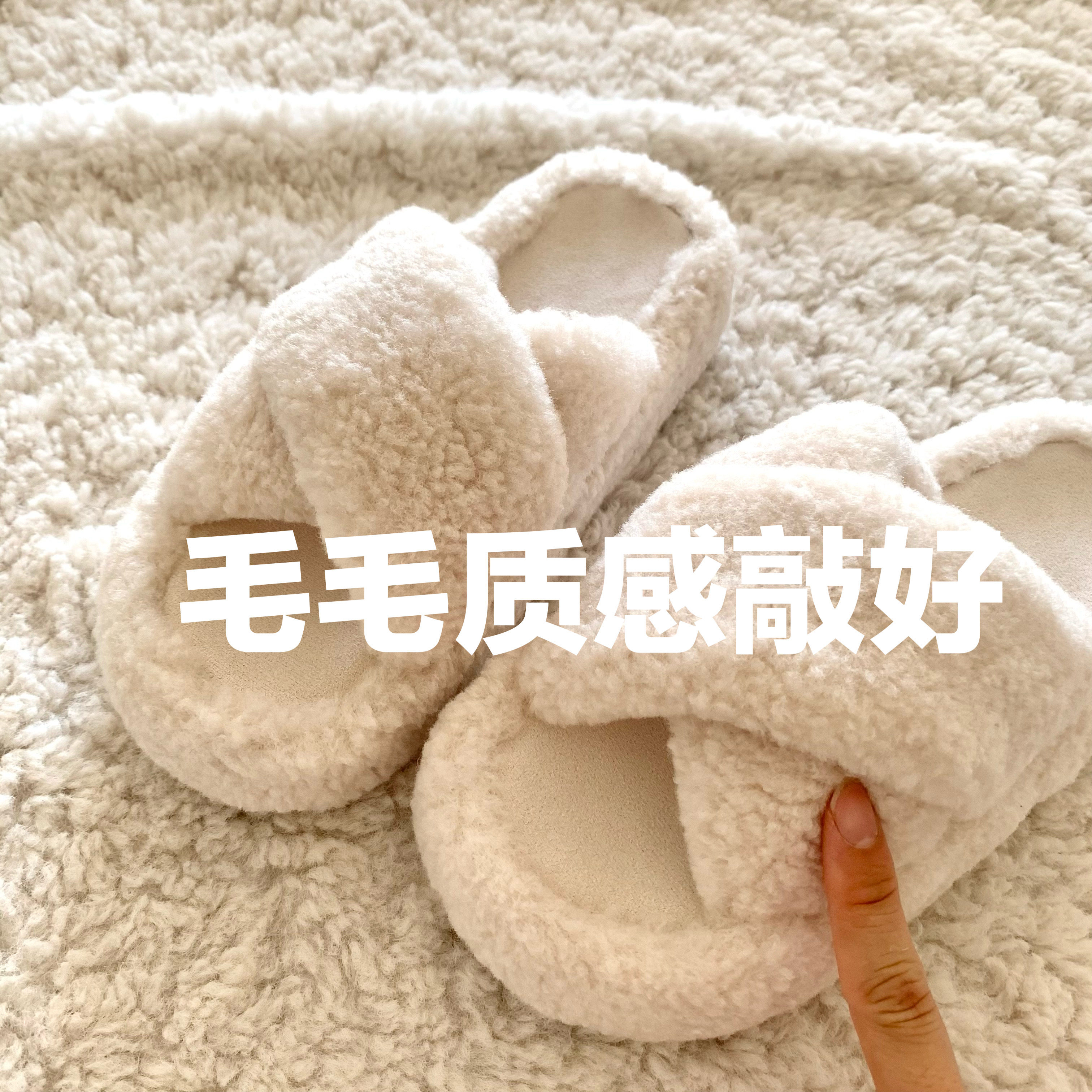 白了小了兔~INS毛绒绒懒毛毛拖鞋2025秋冬高级感交叉棉拖鞋女外穿,淘宝优惠券,粉丝福利购,淘宝优惠卷
