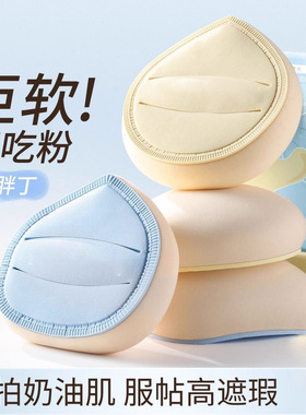 大胖丁棉花糖粉扑干湿两用不吃粉