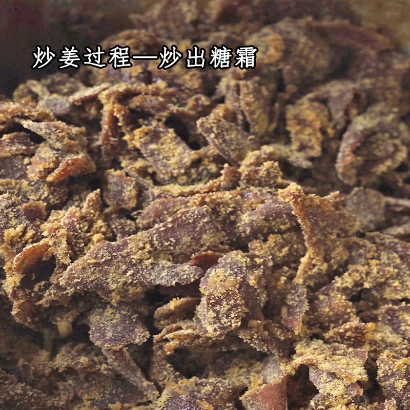 红糖姜片手工现炒无添加即食正宗姜糖片零食泡茶老姜姨妈调理200g-图2