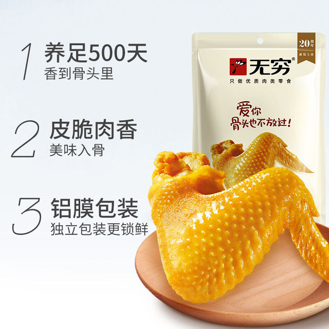 Infinite salt baked chicken wings 120g ready to eat