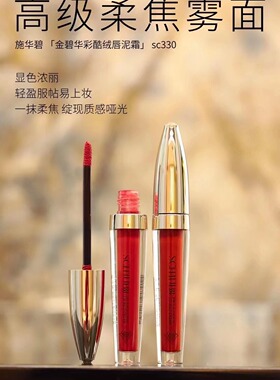 施华碧丝绒唇泥持久不易掉色唇釉