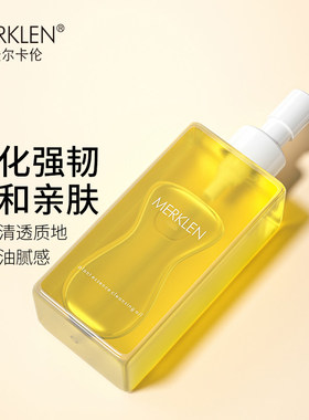 MERKLEN麦尔卡伦植物精萃卸妆油面部眼唇卸妆水清爽不油腻卸妆油