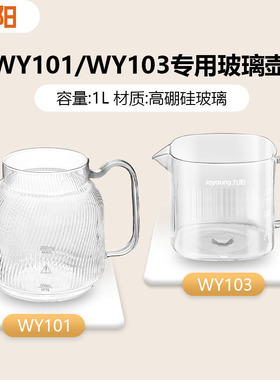 九阳全玻璃养生壶调奶器壶身配件