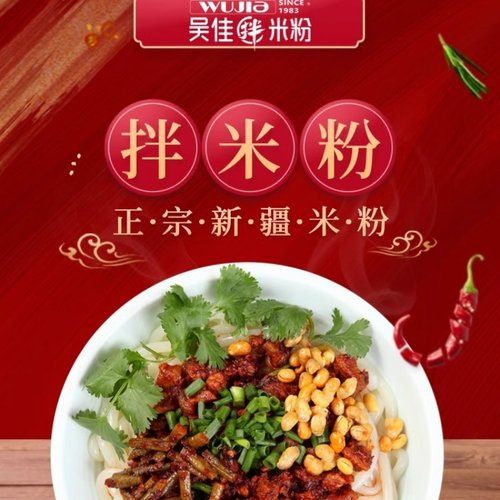 新疆特产吴家吴佳拌米粉酱微辣速食鸡肉牛肉酱爆辣炒米粉美食特产 - 图2