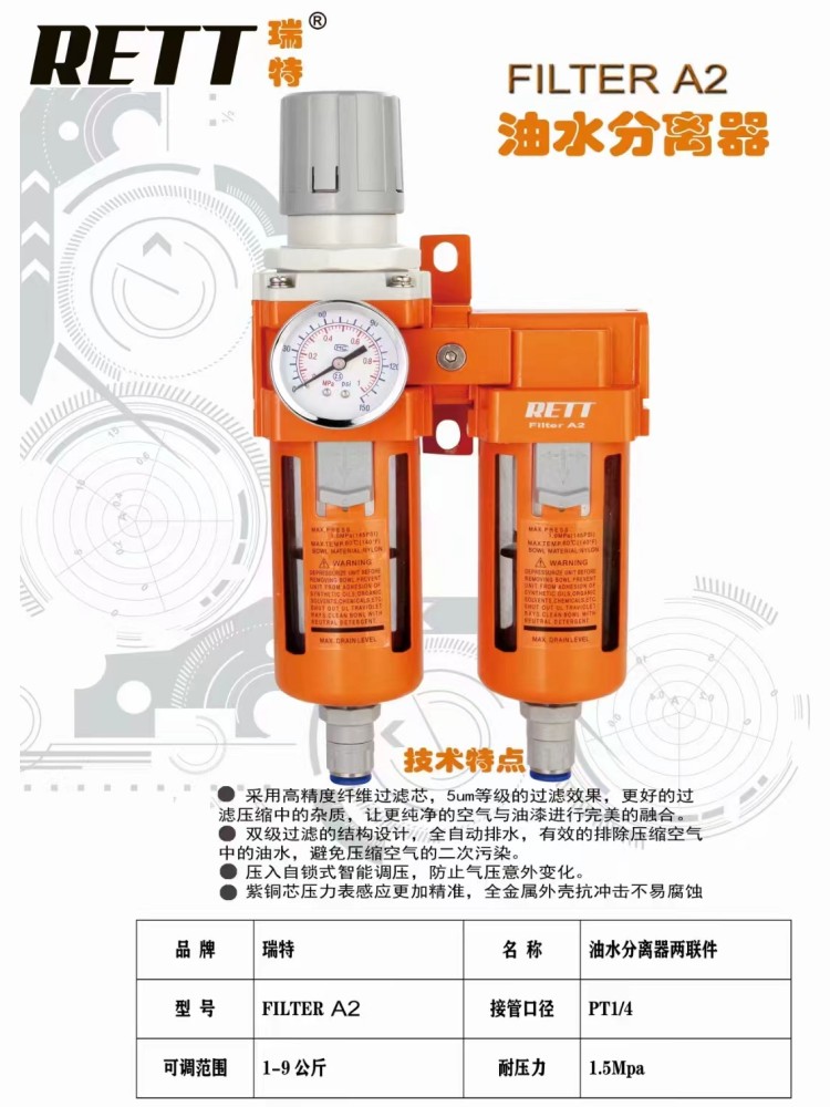 瑞特油水分离器漆房用空压机自动过滤器高精度工具神器喷漆调节阀 - 图0