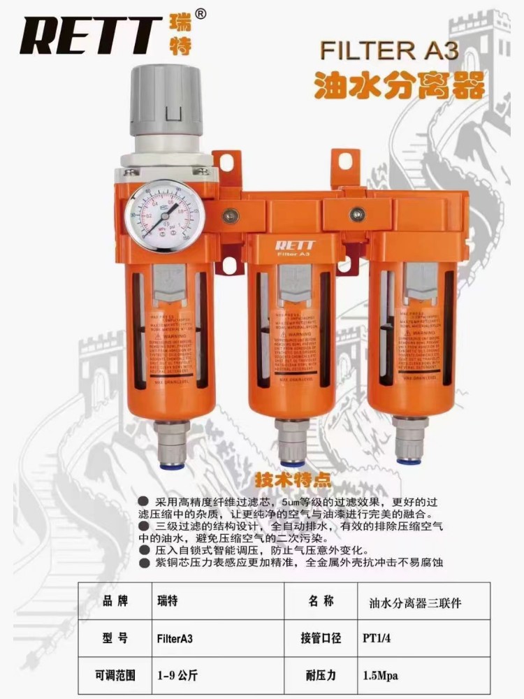 瑞特油水分离器漆房用空压机自动过滤器高精度工具神器喷漆调节阀 - 图1