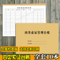 Meat SoPass Ticket Desk Ledger Tableware Disinfection Record Table Fresh Supermarket Catering Management Vegetable Shop Incoming Goods Register Book
