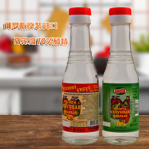 特价促销包邮俄罗斯进口高浓度白醋精70度调味醋食用醋多用途腌菜 - 图2