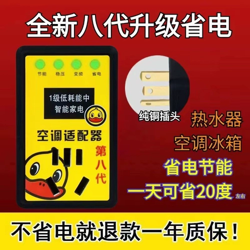 Умный воздушный кондиционирование адаптер домашний прибор Стабилизатор.