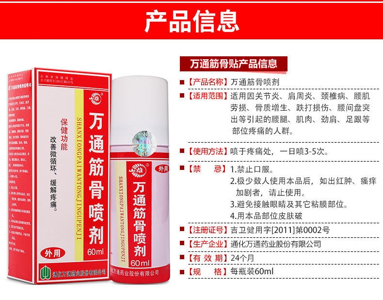 万通筋骨喷剂吉林通化万通喷剂万通喷雾剂外用正品山雄牌60ml喷剂