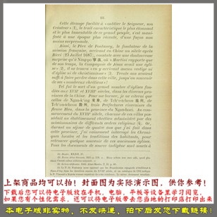 西安府景教碑考 法文版.1895年 - 图2