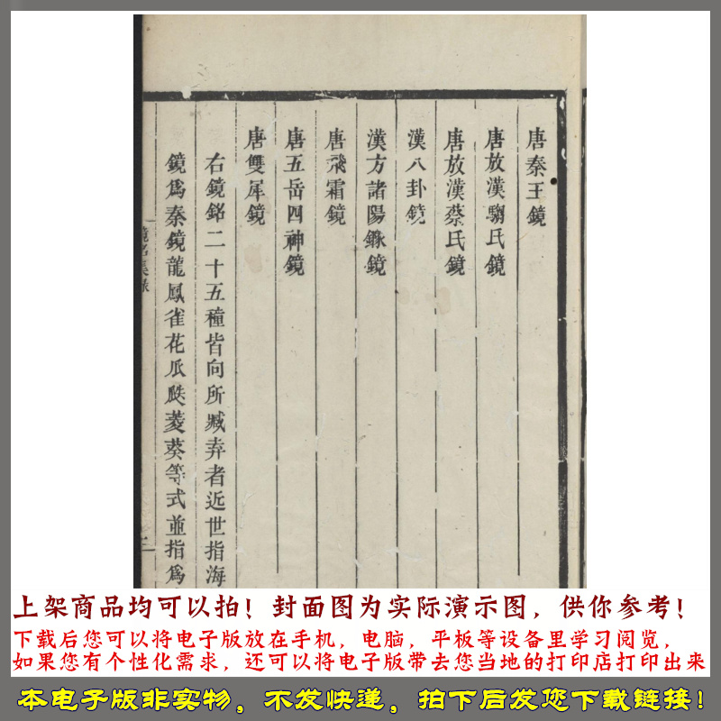 浣花拜石轩镜铭集录.2卷 清嘉庆时期.海宁陈氏百一庐.两版本 - 图2