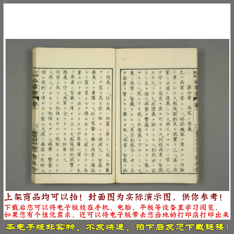 1888年 小学校用商業書第1松田好生 - 图2