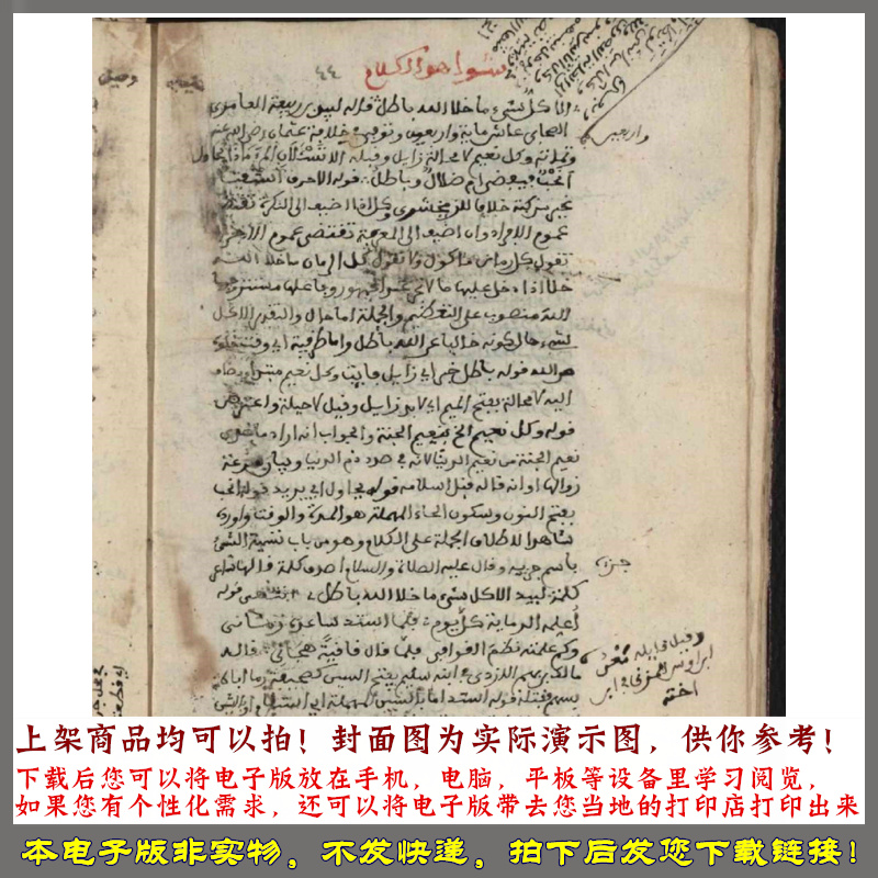 伊本阿给勒对伊本马利克作品“al-Alfiyah”的评论 1250-1899-图0