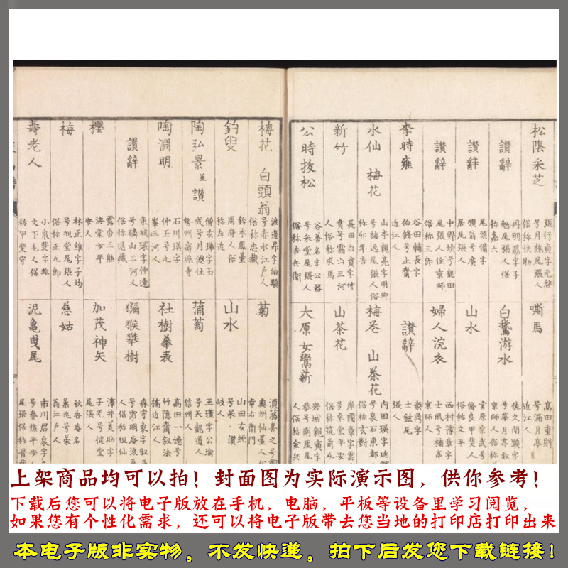 名家画谱.2辑.丹羽桃溪辑.山回良由撰.1814年东壁堂刊 - 图0