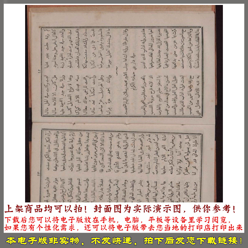 贝鲁特诗篇的馨香之气.阿拉伯语.1868 - 图1