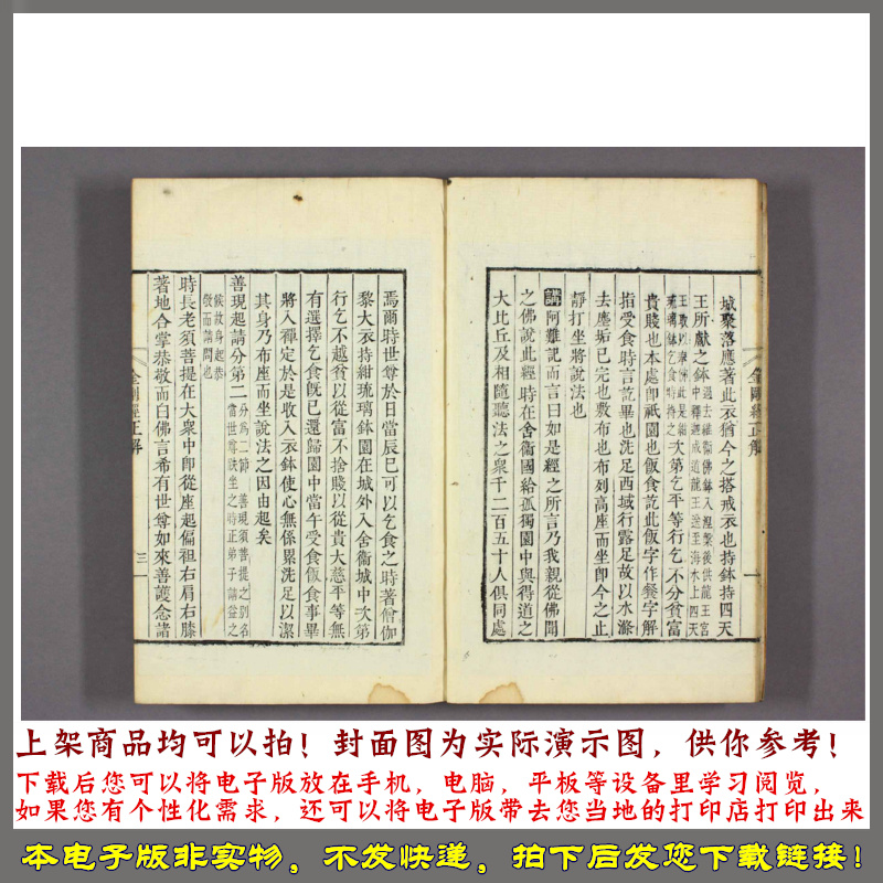 金刚经正解.清龚穊彩注.扈正智校.光绪9年.铜活字版(1) - 图3