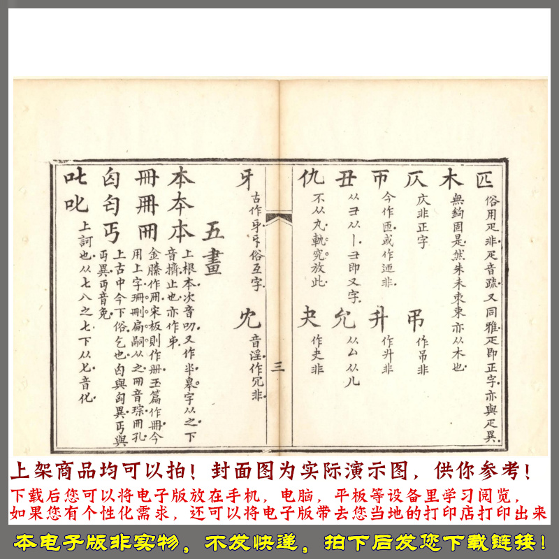 正字略.王筠撰.清道光十九年吴县少耕草堂重刊本.1839年 - 图2