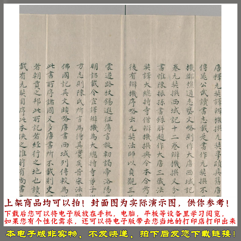 大唐西域记.唐玄奘述.辩机撰.存8卷.日本国立国会图书馆藏 1132年 - 图0