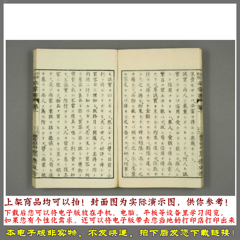 1888年 小学校用商業書第1松田好生 - 图3