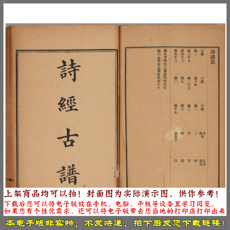 诗经古谱.上下卷.清袁嘉谷编.清光緒三十四年学部图书局.1908年 - 图0