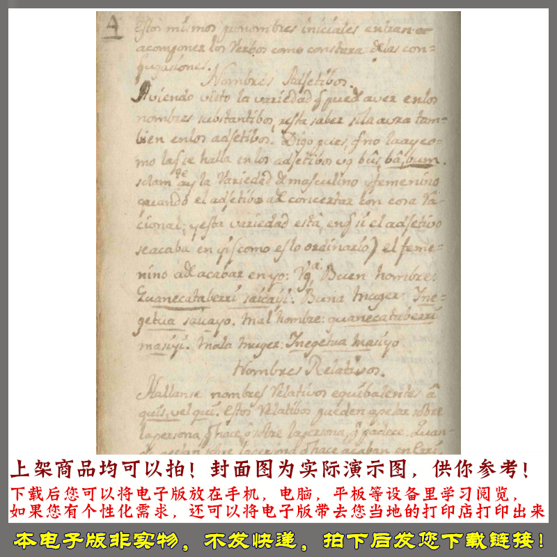 1762年 阿查瓜语的艺术与词汇 - 图1