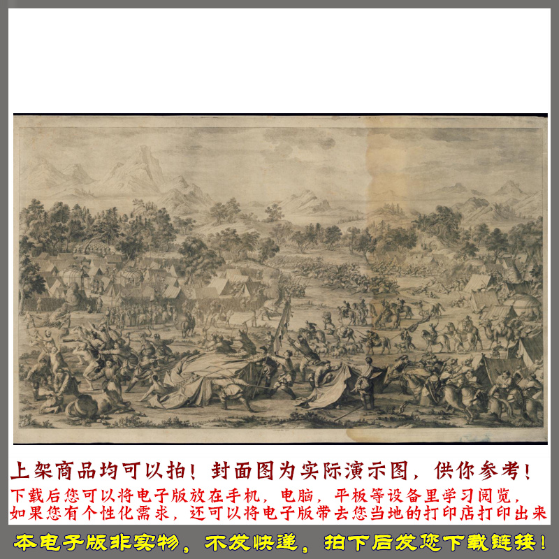 战争铜版画系列.清乾隆时期.郎世宁等绘制 - 图1