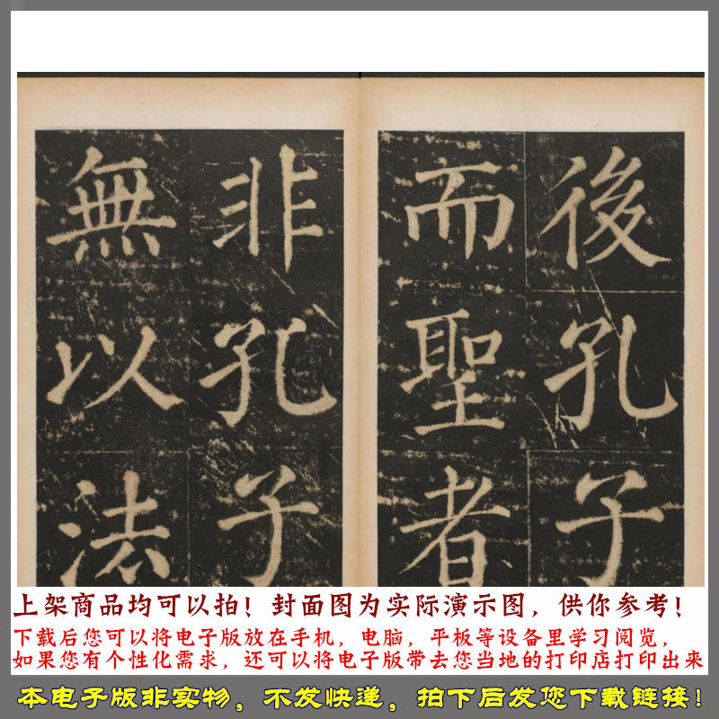 大成至圣文宣王追封碑元大德11年刻.附孔子行教画赞.清拓本-图1