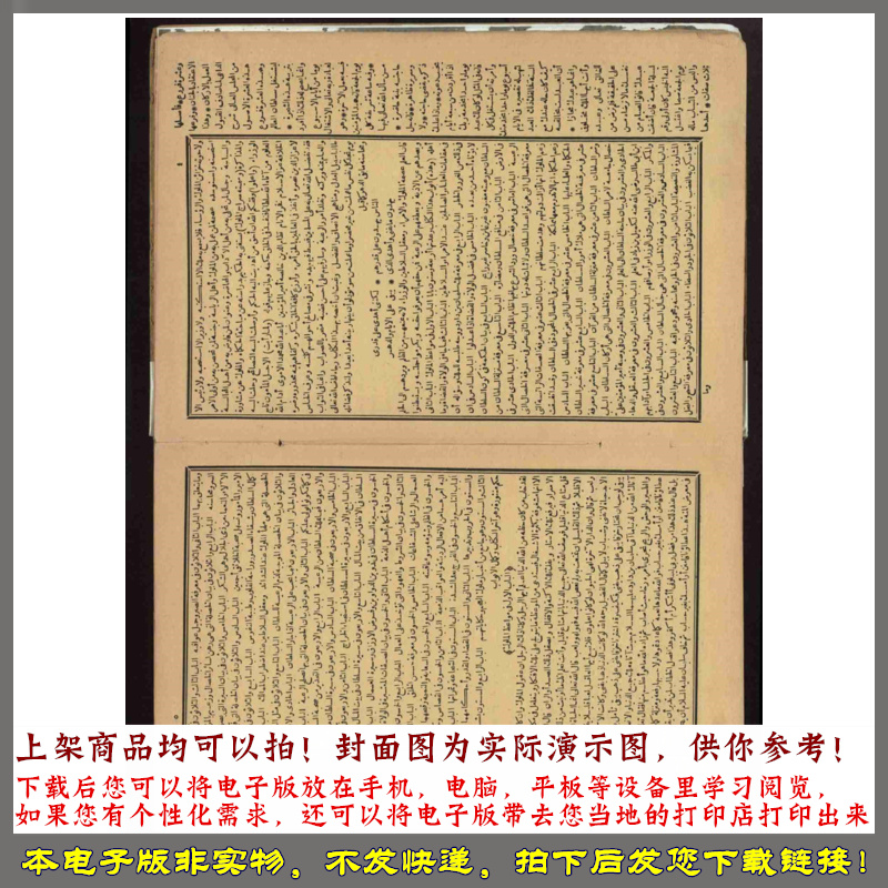 列王之灯 1888 - 1889年 阿拉伯语 - 图1