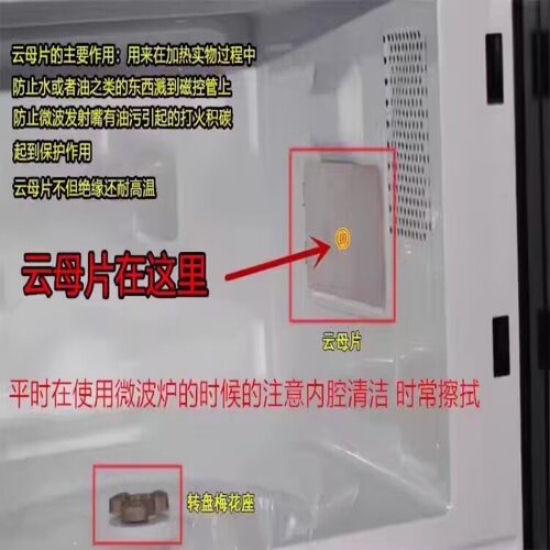 适配格兰仕微波炉云母片波导片油污挡板耐高温0.4毫米加厚云母板 - 图2