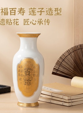 典雅中式陶瓷白金边百福花瓶