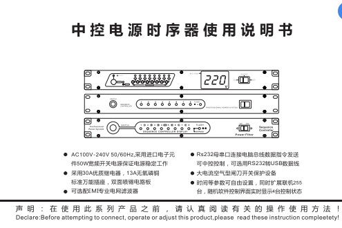 定制智能网络控制10路电源时序器8路顺序管理器电脑中控RS232串口 - 图1