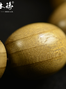 楠木缘枣珠金丝楠木珠乌木手串