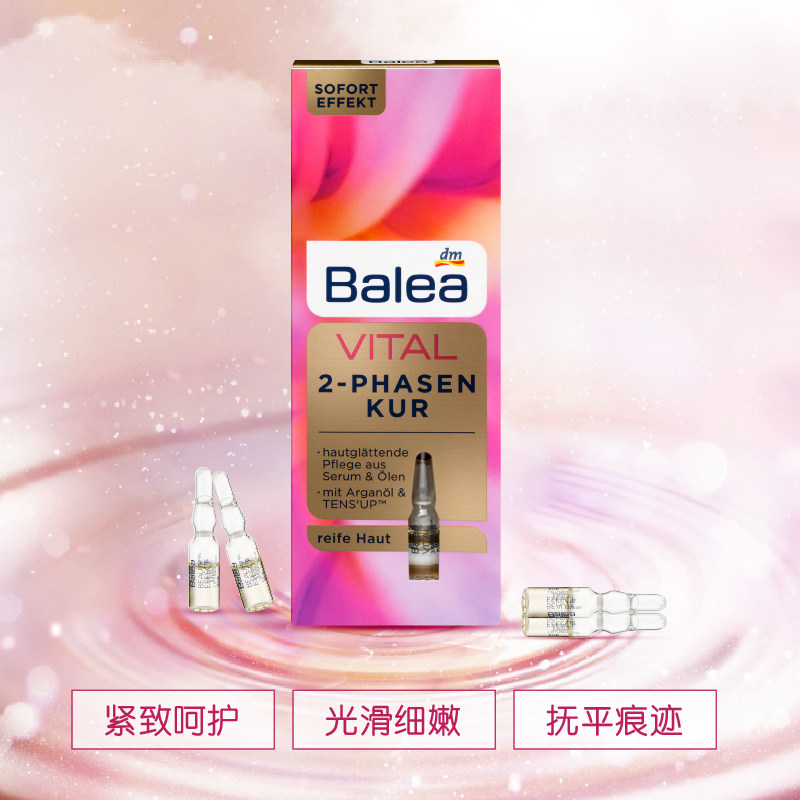 dm德国balea芭乐雅精华二相*原液 dm海外液态精华