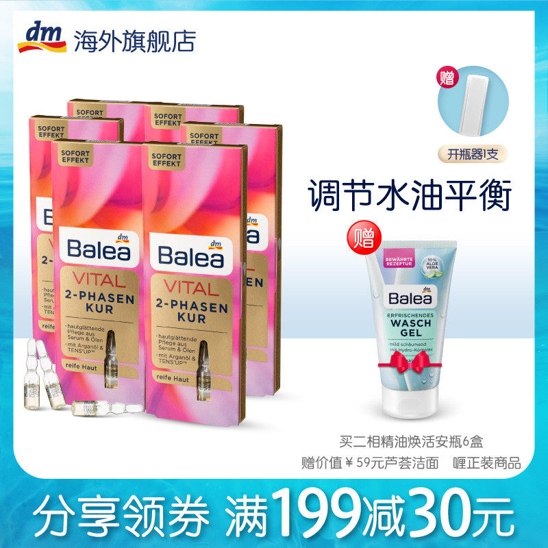 Balea安瓶 图片 价格 正品 怎么样 天猫国际