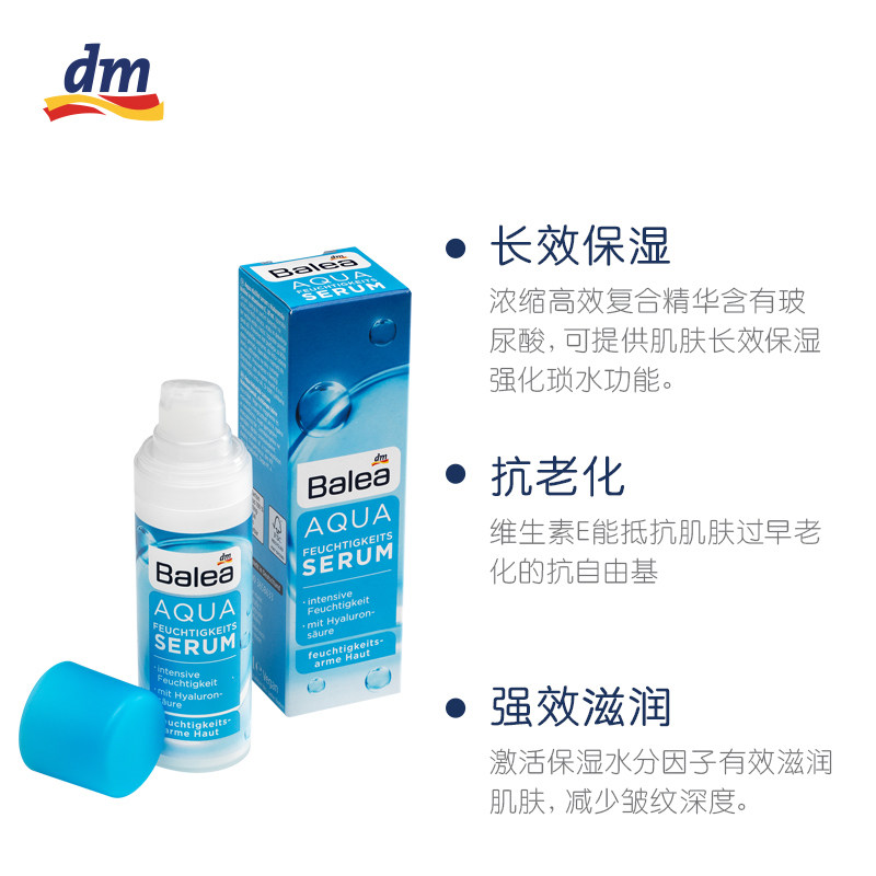 dm德国balea芭乐雅aqua护肤乳液 dm海外乳液/面霜