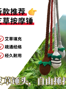 手工编织艾草软柄锤户外运动腰椎礼品养生软柄背锤轻松肩颈软柄锤