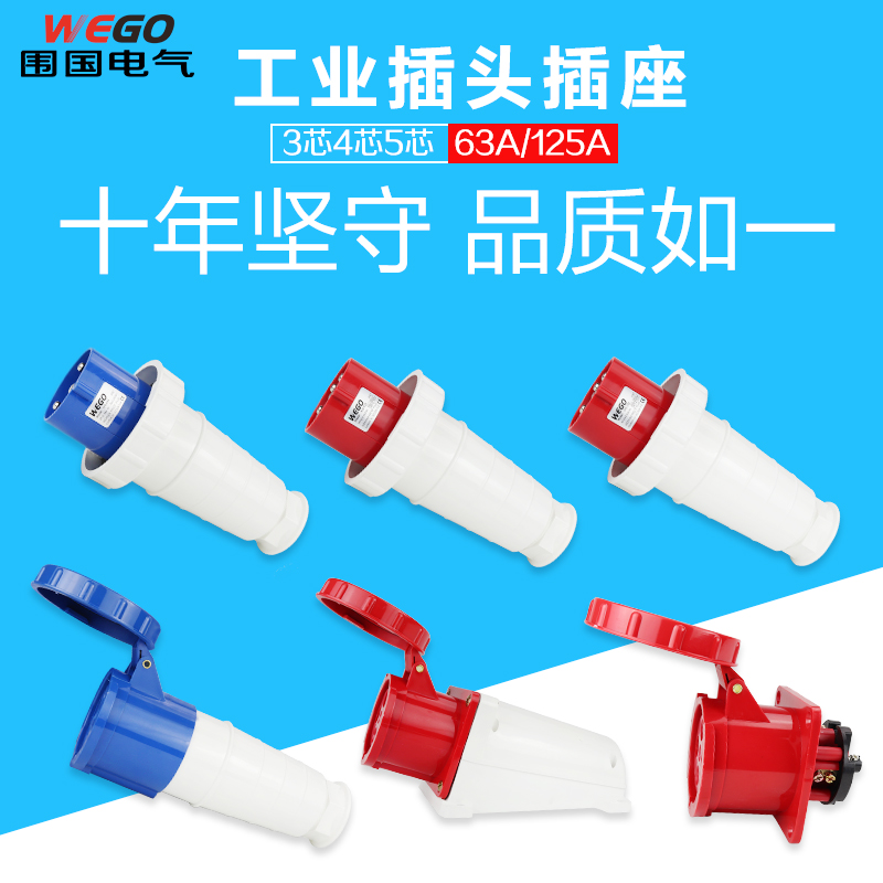 IP67防水工业插头连接器63A125A3芯4心5孔不防爆航空插座公母对接 - 图0