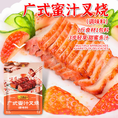 正宗李锦记蜜汁叉烧调味料100g*5袋烧烤腌肉酱汁广式叉烧肉照烧汁 - 图0