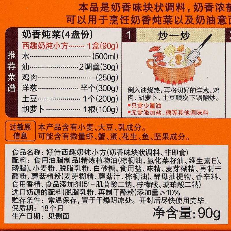 好侍西趣奶炖小方90g*3 家用西式奶香炖煮奶油浓汤日式咖喱块调料 - 图1