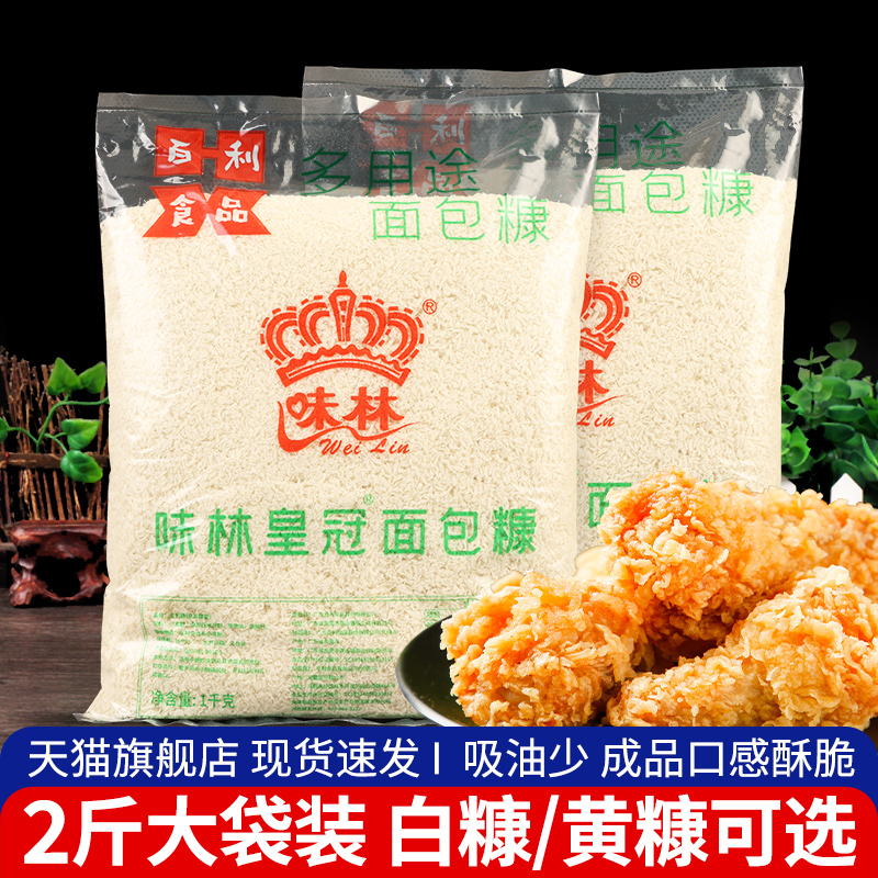 百利味林皇冠面包糠1kg*4袋 商用油炸香酥香蕉脆皮炸鸡腿鸡排裹粉 - 图0