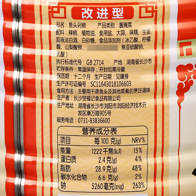 贺福记剁椒鱼头3Kg 商用餐饮剁椒酱湖南特产蒸鱼头专用辣椒酱调料 - 图1