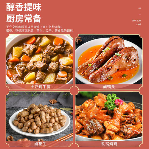 王守义十三香炖肉料包24g*10袋家用小包13香卤肉煮肉料卤味调味料 - 图3