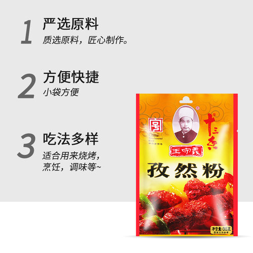 正宗王守义十三香孜然粉35g*10家用炒菜煎炸烤肉串烧烤撒料调味料 - 图0