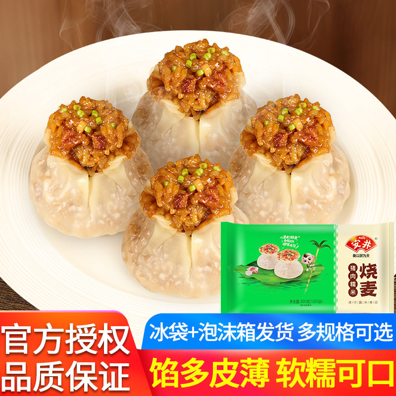 安井猪肉糯米烧麦家用早餐速冻烧卖冷冻食品加热即食纸皮糯米烧麦,淘宝优惠券,粉丝福利购,淘宝优惠卷