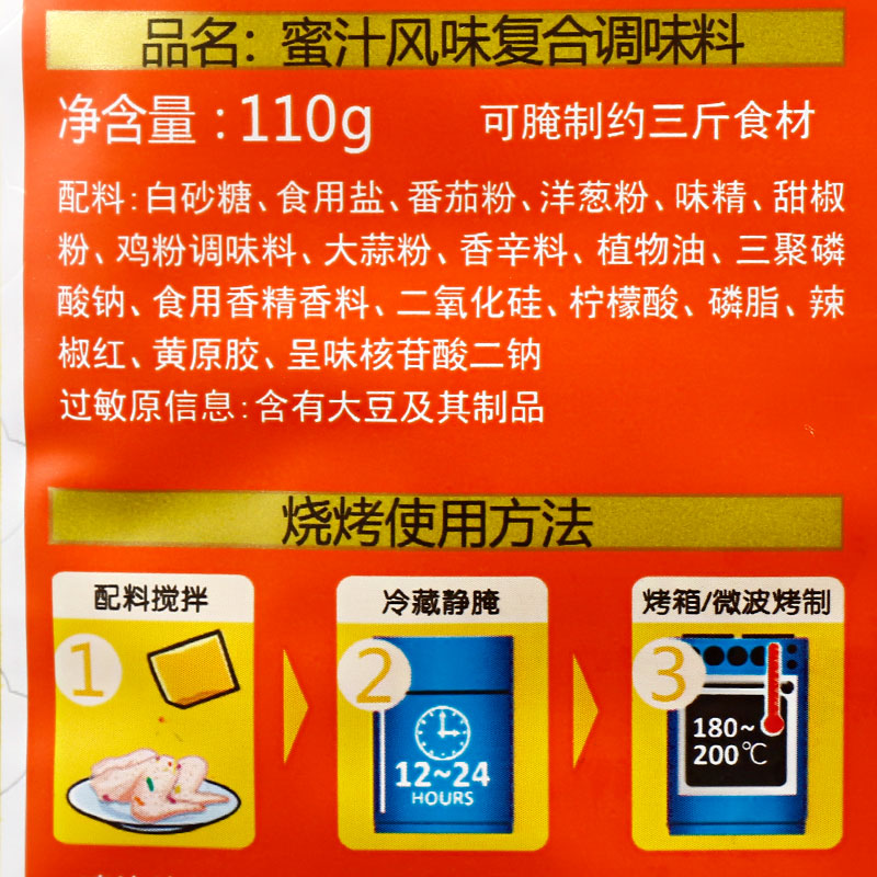 极美滋新奥尔良烤鸡翅腌料蜜汁110g儿童口味烧烤肉微辣浓香调味料 - 图2