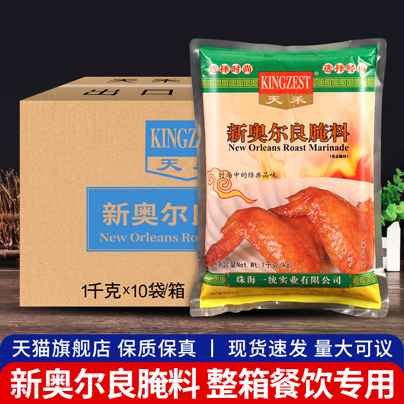 天禾新奥尔良烤鸡翅腌料微辣1kg*10袋整箱商用烤翅炸鸡腿调料批发 - 图0